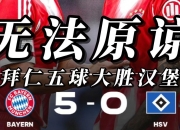 开云官网-汉堡主场大胜，球队豪取三分